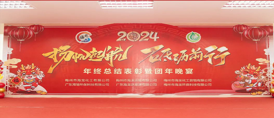 揚(yáng)帆起航，砥礪前行，2023年終總結(jié)表彰暨團(tuán)年晚宴活動圓滿舉行！